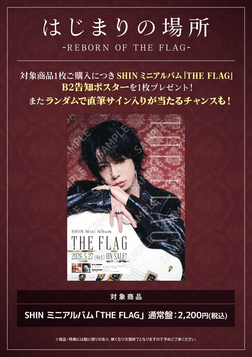 CD販売情報／ 5月30日(土)開催 SHIN ONEMAN LIVE「はじまりの場所