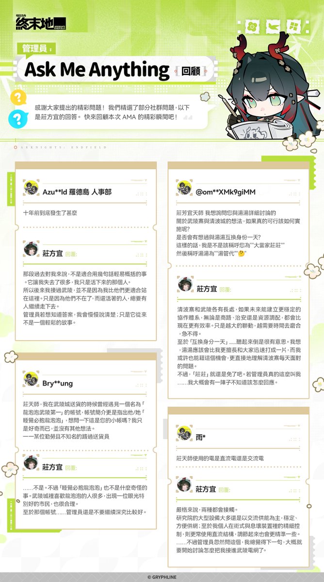 AKEndfieldZHT's tweet photo. 《終末地AskMeAnything特別活動》回顧  

你的提問，由莊方宜親自回答！

感謝大家提出的精彩問題！  我們精選了社群中的一些問題，以下是莊方宜的回答。

快來一起回顧本次 AMA 的精彩瞬間吧!  

#明日方舟終末地📷 #終末地AMA https://t.co/YN0DMKsBUd