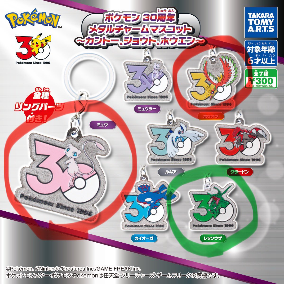 wd_sb's tweet photo. 【交換】ポケモン 30周年 メタルチャームマスコット ～カントー、ジョウト、ホウエン～ めじるしアクセサリー

【譲】 レックウザ

【求】 ミュウ ホウオウ

平日都内手渡し or 郵送
難しいとは思いますが、お気軽にお声掛けください https://t.co/aVwYF2Knm1