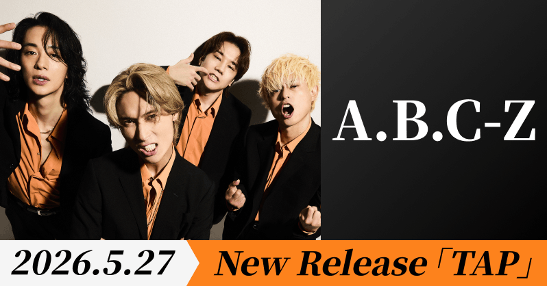 A.B.C-Z 混合 集合② A.B.C-Z主催ツーマンライブフェス『A.B.C-Z CONNECTION Vol.2』ゲスト