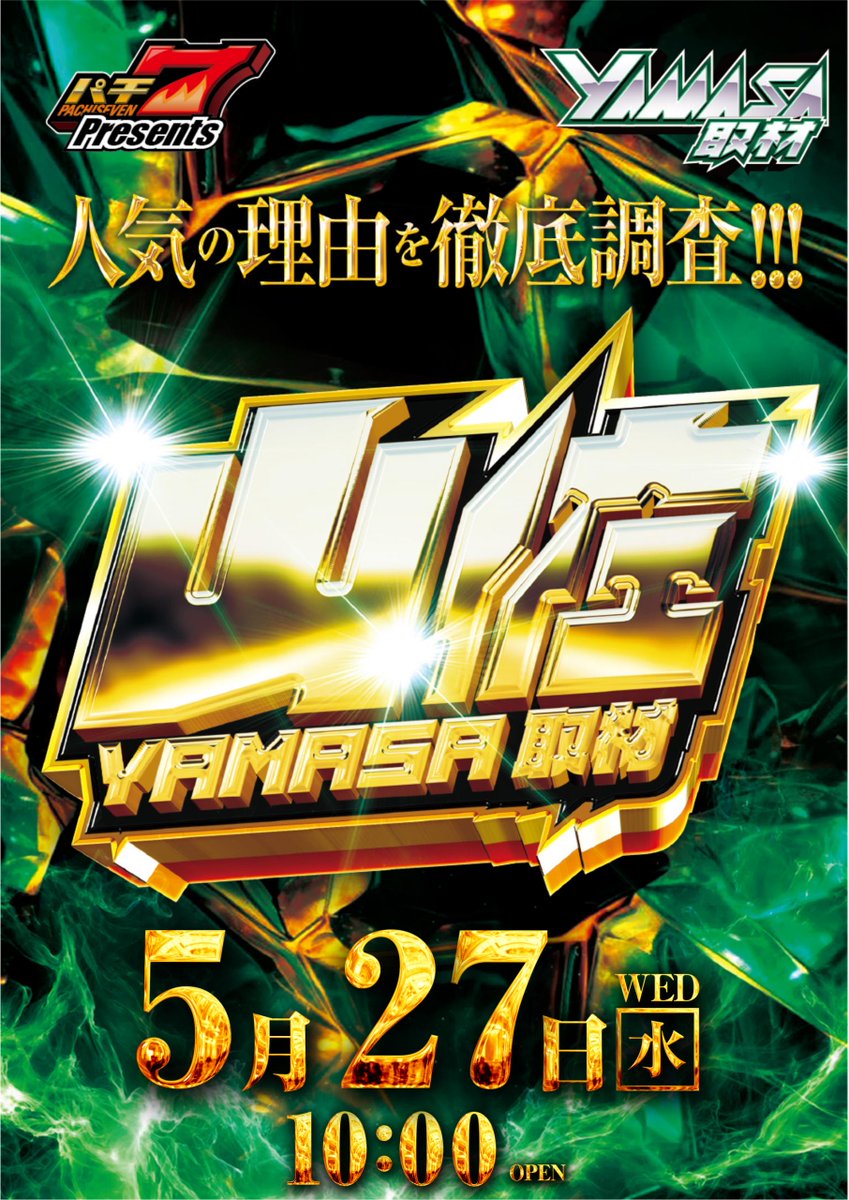 ダイナム松任店~Since.2005.0901~ tweet media
