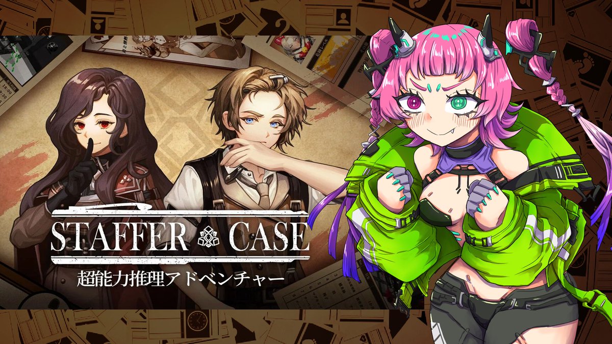 GoodYakara's tweet photo. 2026/05/26(火)21:00~
【Staffer Case #4】ahh 謎が解けてゆく【#新人vtuber】 #StafferSeries #StafferCase
物語も大詰めになってきたCase.4から。
今までのスキルもだいぶやばかったけど、今回から秘匿されたクラスのスキルが出てくるみたいで楽しみ。 https://t.co/BjkjbEaUDt