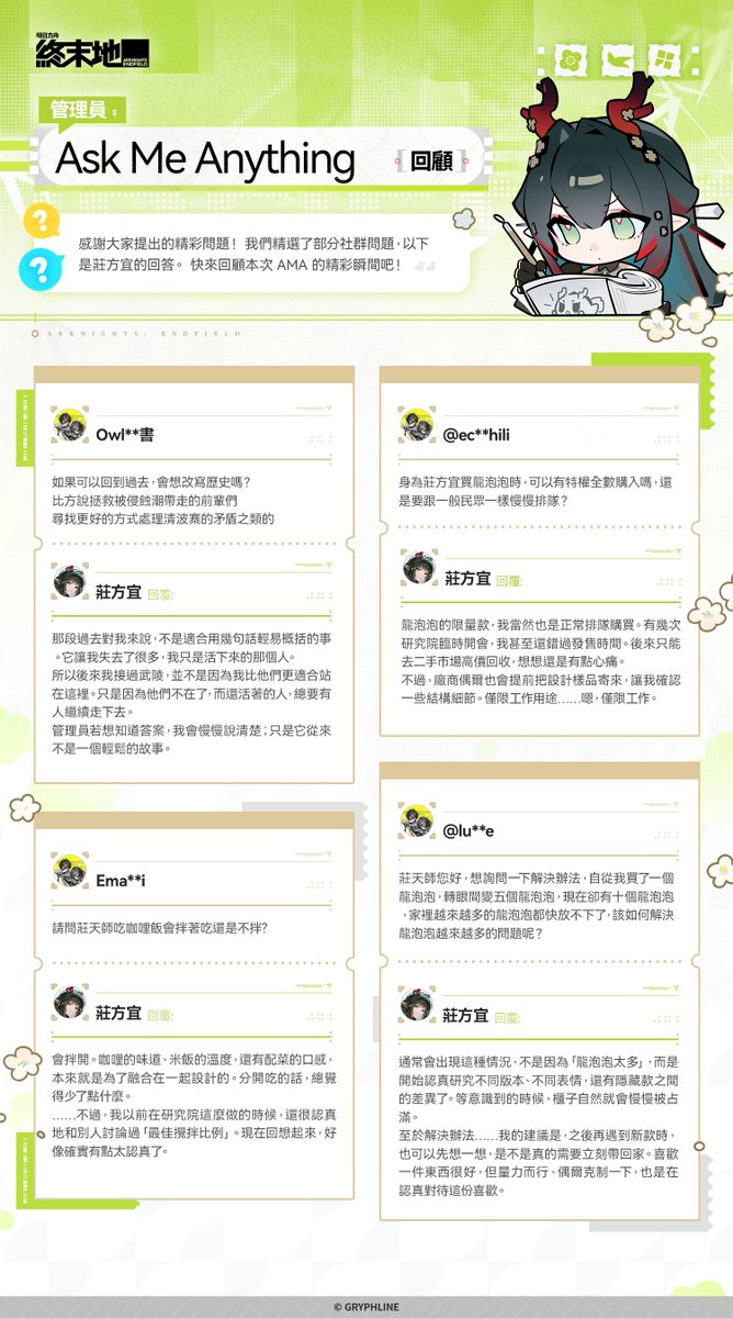 AKEndfieldZHT's tweet photo. 《終末地AskMeAnything特別活動》回顧  

你的提問，由莊方宜親自回答！

感謝大家提出的精彩問題！  我們精選了社群中的一些問題，以下是莊方宜的回答。

快來一起回顧本次 AMA 的精彩瞬間吧!  

#明日方舟終末地📷 #終末地AMA https://t.co/YN0DMKsBUd