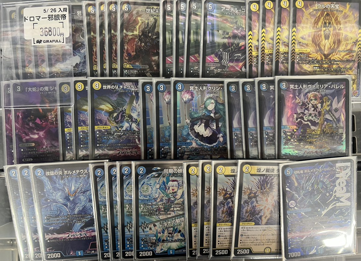 ⛩ #デュエルマスターズ ⛩ ドロマー邪眼帝 3️⃣6️⃣8️⃣0️⃣0️⃣