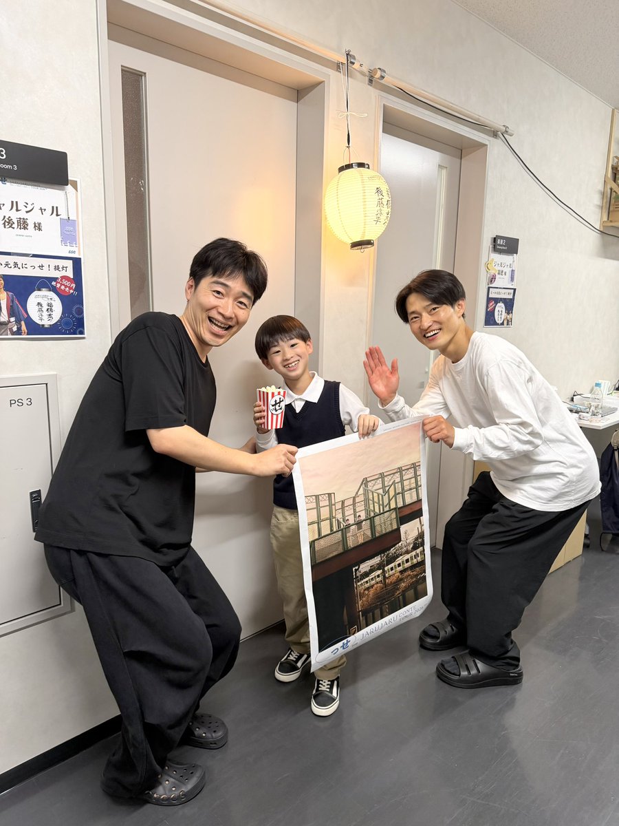 IORIkun_2018's tweet photo. 先日ジャルジャルさんの単独ライブ
「っせ ーJARUJARU CONTE TOUR 2026SSー」にお邪魔してきましたっ👦🏻

ドラマでお世話になった永作さんと後藤さんに会えました！福徳さんもお写真撮ってくださりありがとうございました🙏

#ジャルジャルっせ
#ネタバレする奴
#ジップジッコジッボジッパー
#せせの山 https://t.co/JUNPGvkSeY