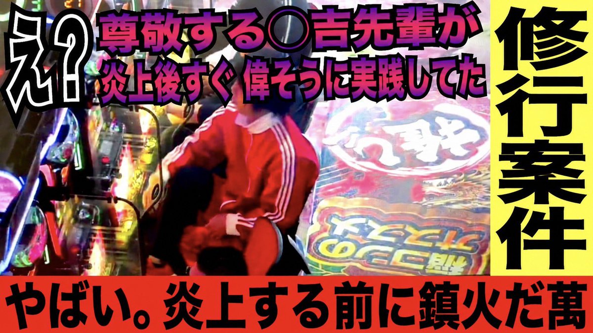 MANKAITEN's tweet photo. 正直自分の目を疑いました。

修行をして改心したと思っていたのに…

今回もみなさんの協力が必要です。

拡散よろしくお願い致します。

https://t.co/uBERtanyJw https://t.co/u5gLpGFsFR