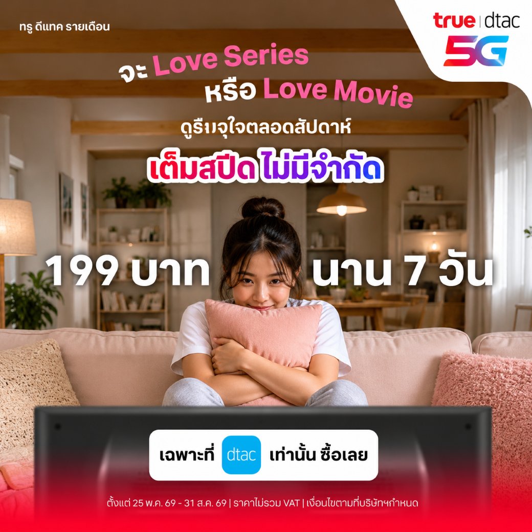 dtac's tweet photo. คืนนี้มีแพลนดูซีรีส์ยาวไหม 👀
กับแพ็กเสริมเน็ตเต็มสปีด ไม่จำกัด 7 วัน เพียง 199.-
ดูได้ไม่มีสะดุด ทั้��ซีรีส์ หนัง ไลฟ์ และ TikTok 🔥

ซื้อเลย👉 https://t.co/sNySDBalYd

เฉพาะลูกค้าทรู ดีแทค รายเดือน

*เงื่อนไขเป็นไปตามที่บริษัทฯกำหนด

#TrueApp #Truedtac5G https://t.co/wUTMealpAQ