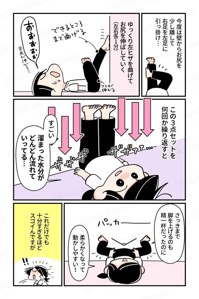 kumainunews's tweet photo. （2/2）腰が反ったりしないよう、できる範囲でやるのが◯！無理しないでね〜 https://t.co/6GtdGGXySk