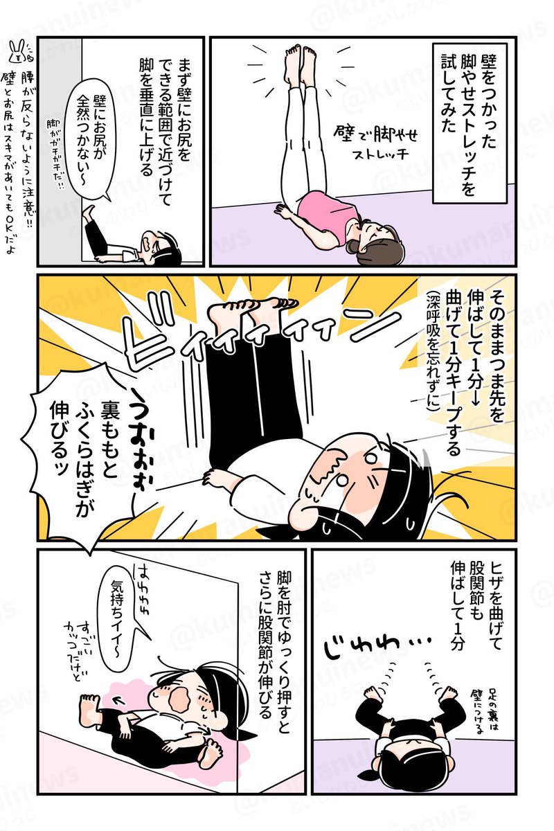 kumainunews's tweet photo. （2/2）腰が反ったりしないよう、できる範囲でやるのが◯！無理しないでね〜 https://t.co/6GtdGGXySk