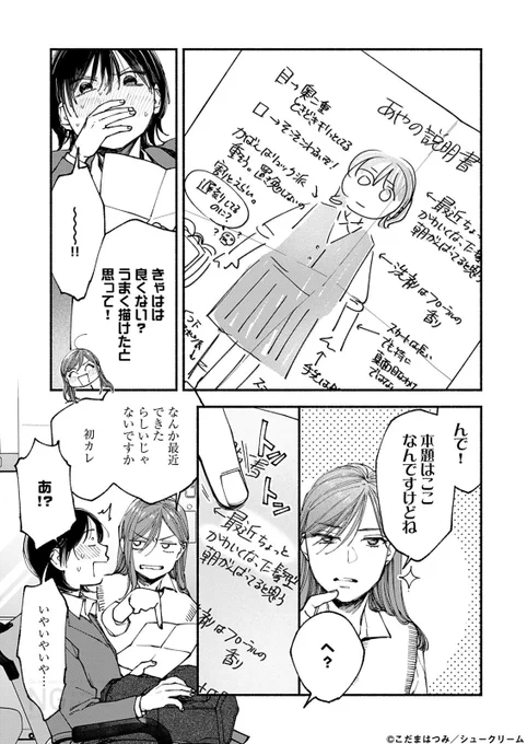 迷惑をかけた相手が、大好きだったあの人だった話(4/8) 