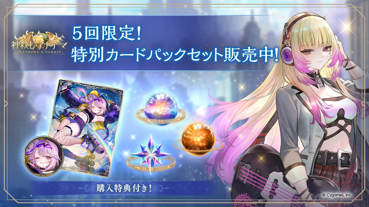 本日23:59まで！】 5回限定！ 購入特典付き特別カードパックセット販売