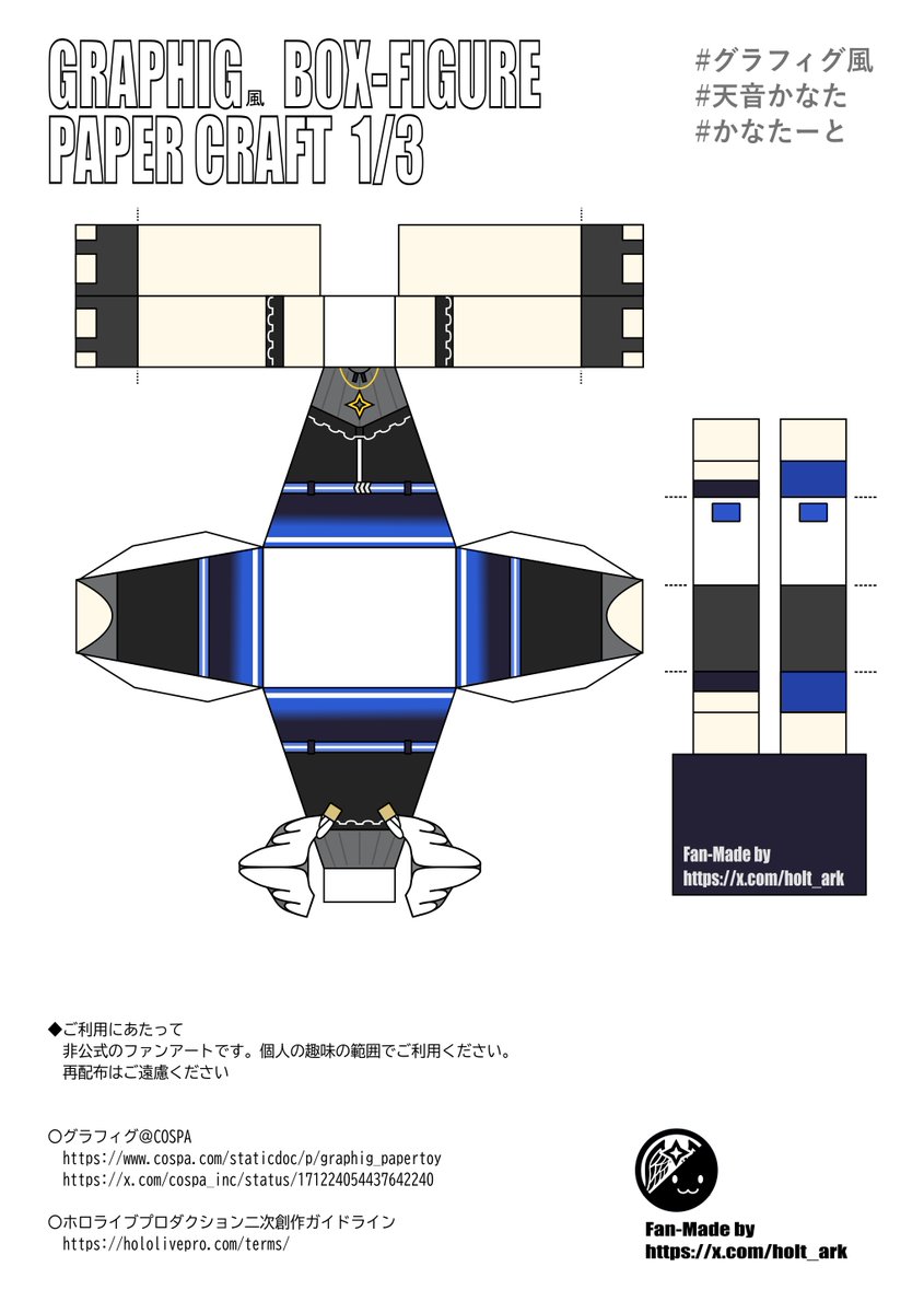 holt_ark's tweet photo. ジャケなし　お仕事衣装たその展開図です。

character
・天音かなた

#かなたーと

※作品はすべてコンビニはがきプリントで作ってます
※デザインテンプレ：グラフィグ (COSPA) https://t.co/2vuyMrLvR4