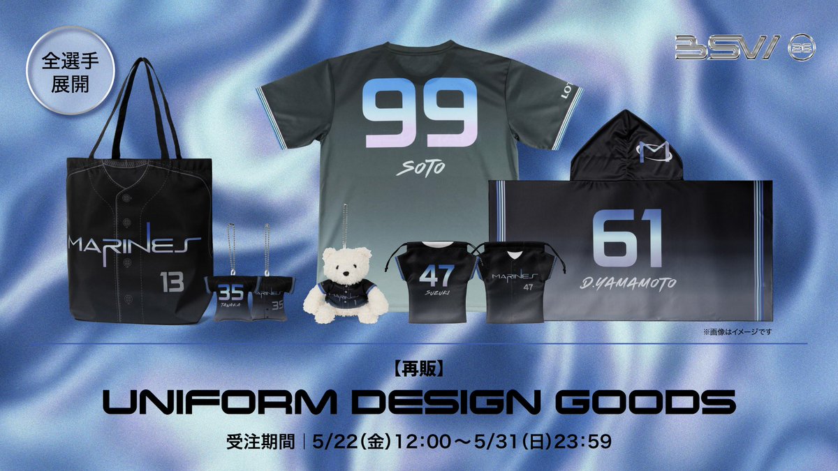 2026シーズンのBLACK SUMMERユニホームデザインの全選手展開グッズが再