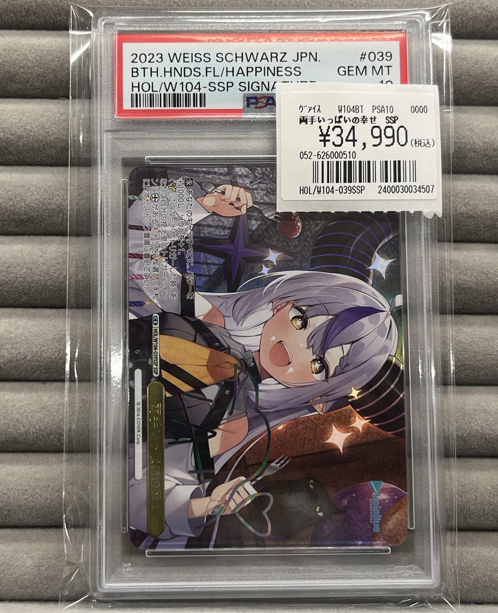 ヴァイスシュヴァルツ 両手いっぱいの幸せ トレカライン大阪日本橋オタロード店販売 PSA10 ヴァイスシュヴァルツ psa10 ssp ヴァイスシュヴァルツ