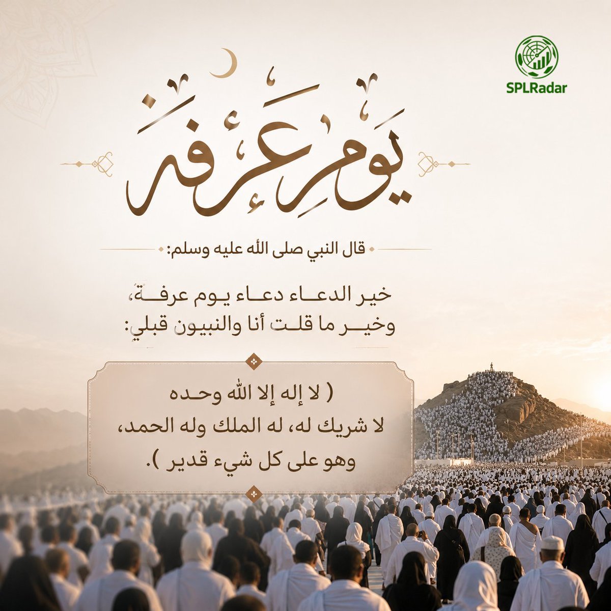 SPLRadar's tweet photo. #يوم_عرفة 🕋 https://t.co/WXPbKDbUqc