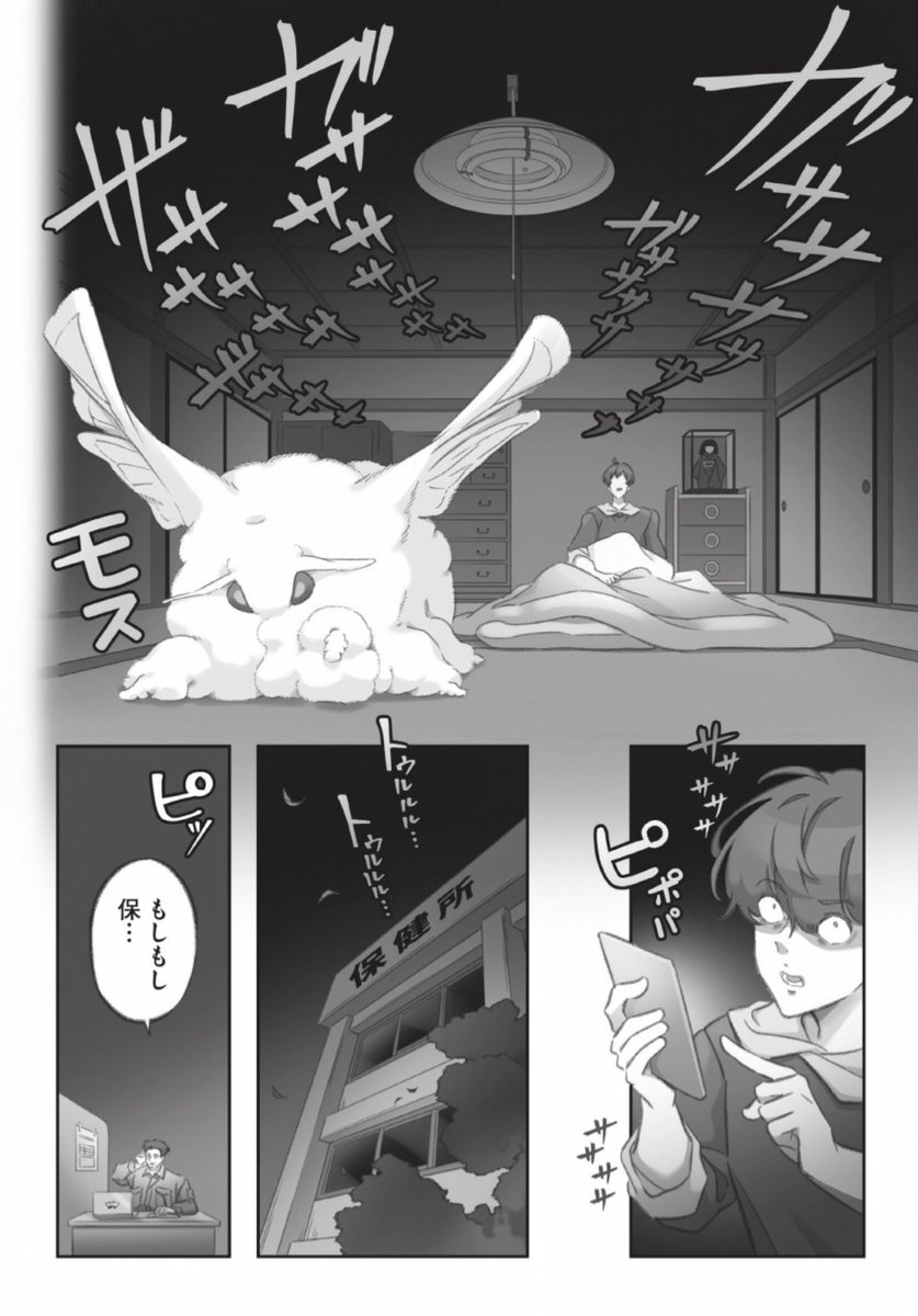 太古の巨大昆虫が生き残っている世界で
大きくて黒光りするヤツのいる日常
(2/5) 