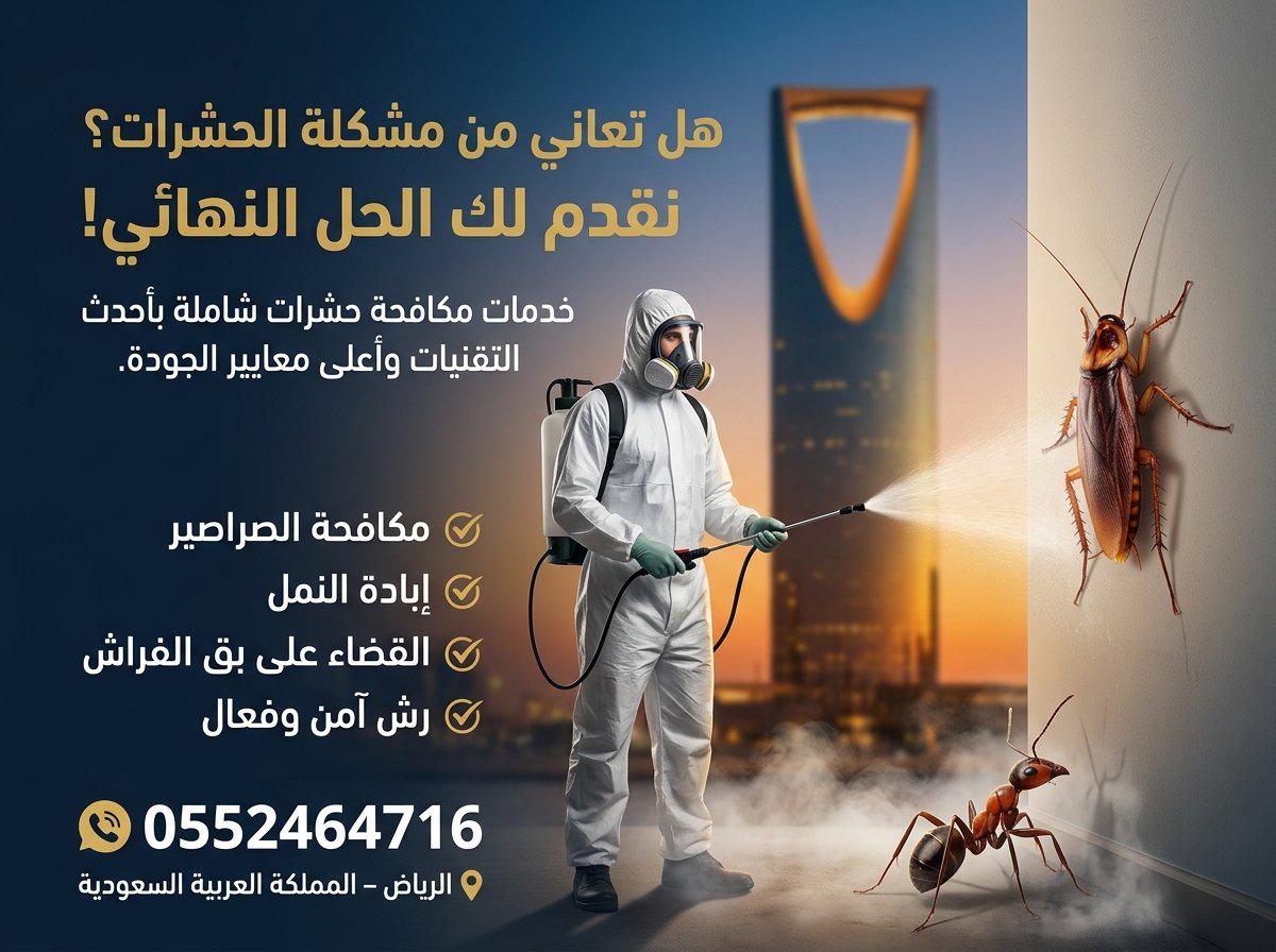 sterilization_O's tweet photo. شركة مكافحة حشرات مضمونة بالرياض، ساكن بعمارة او بيت او شقة وكل فترة تطلع لك حشرات بق الفراش او النمل او الصراصير ومرة مأذيتك ؟ تواصل الحين مع افضل شركة رش مبيدات حشرية بالرياض &amp;
https://t.co/XNLWD4Utg1 https://t.co/2rkz6Cnnti