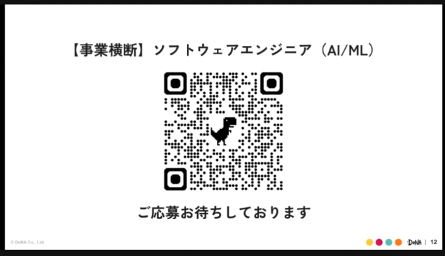MlopsJ's tweet photo. @DeNAxAI_NEWS DeNA様がオープンした『【事業横断】ソフトウェア（AI/ML）』のポジションです！
ご興味ある方はぜひ！
#mlopsコミュニティ https://t.co/HQ7k6DBJwb