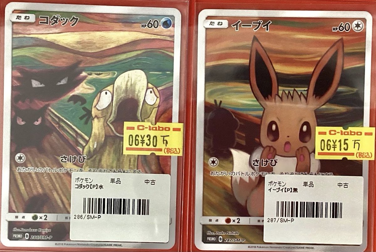 ムンクモクロー ムンクイーブイ ムンクコダック セット ムンクモクロー ムンクイーブイ ムンクコダック セット 【公式通販】