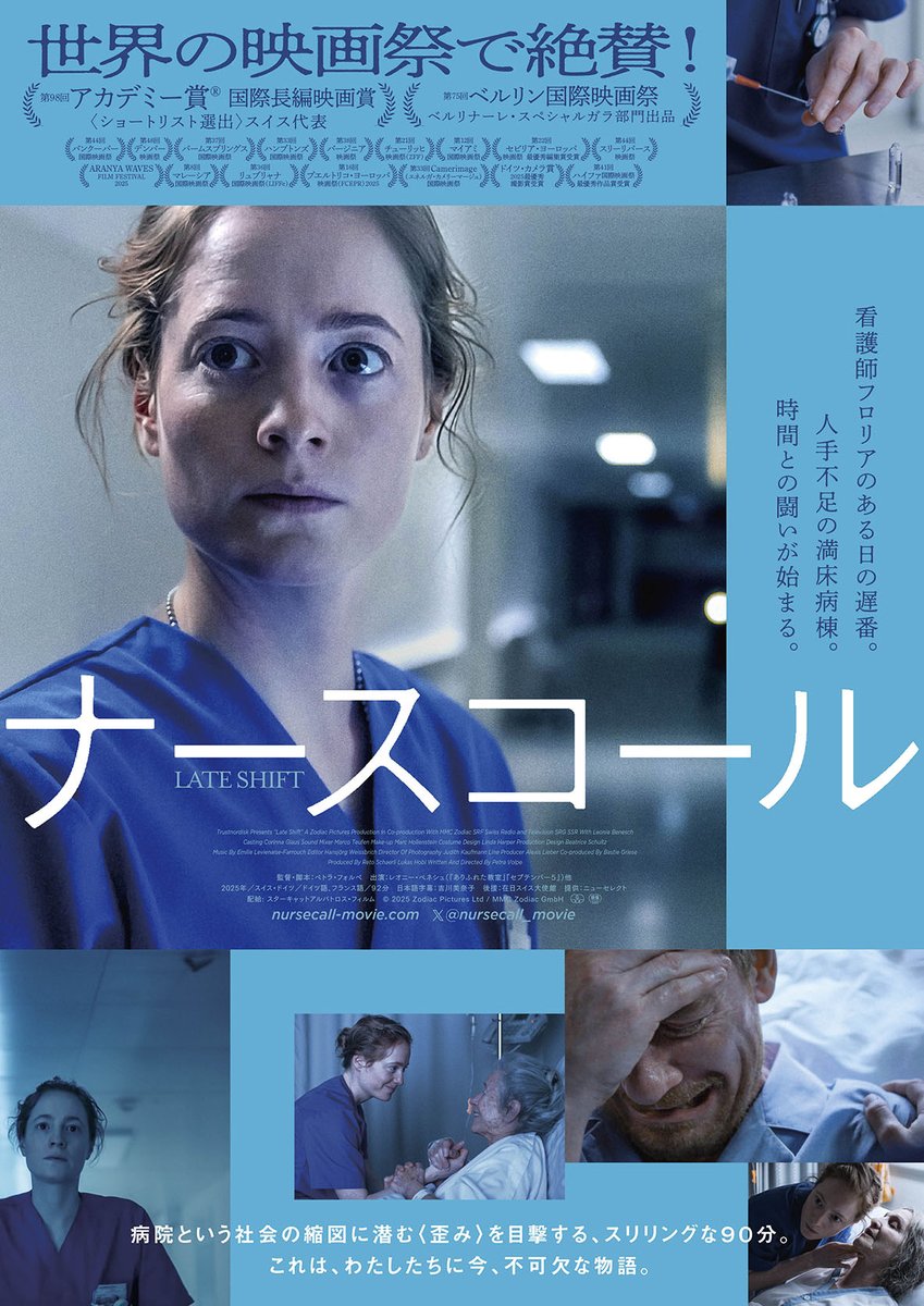 cinepipia1's tweet photo. 世界中で医療危機が起こっている！
今、世界が向き合うべき病院の現実を描く、必見の問題作『#ナースコール』。
誰もが見るべき傑作。いよいよ5/28(木)まで、朝10:00上映！ https://t.co/cYgOdlYL8I
