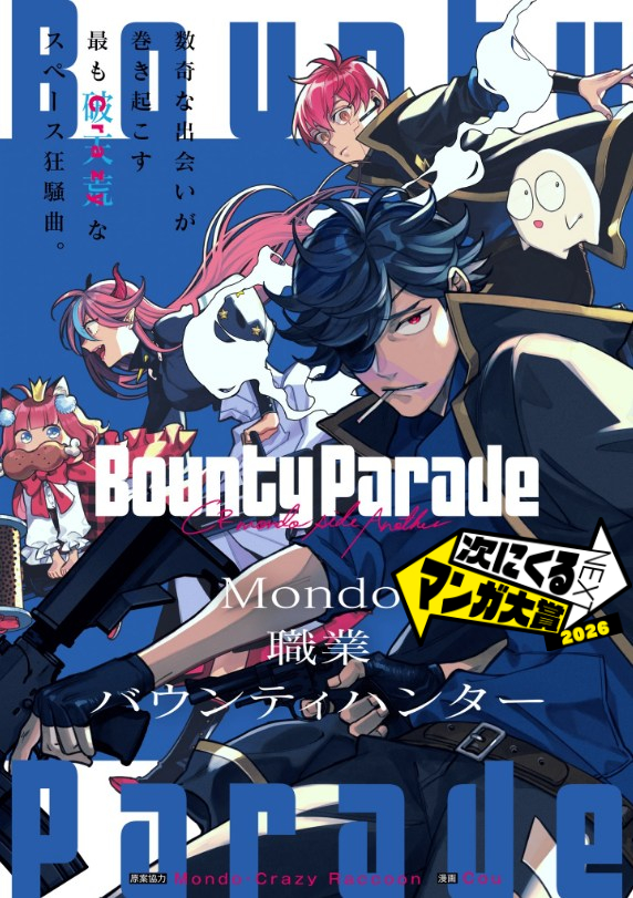 Cou＠CR公式「Bounty Parade」連載中 tweet media