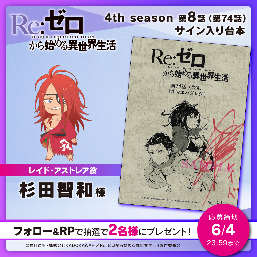 『Re:ゼロから始める異世界生活』公式 tweet media