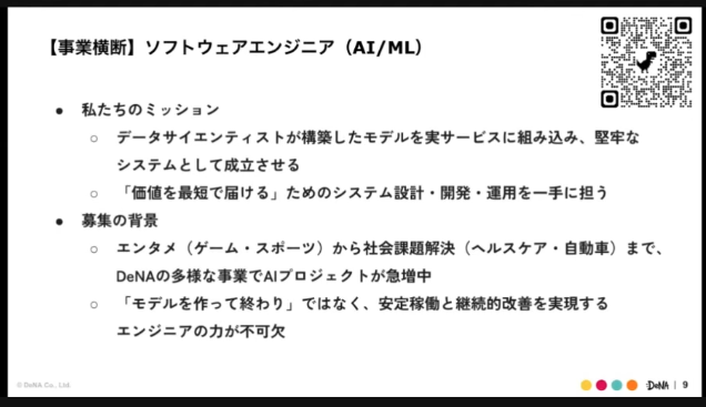 MlopsJ's tweet photo. @DeNAxAI_NEWS DeNA様がオープンした『【事業横断】ソフトウェア（AI/ML）』のポジションです！
ご興味ある方はぜひ！
#mlopsコミュニティ https://t.co/HQ7k6DBJwb