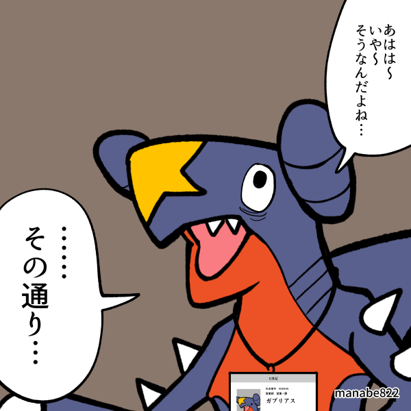 やめられないガブリアスとやめられるブリジュラス 2/2 