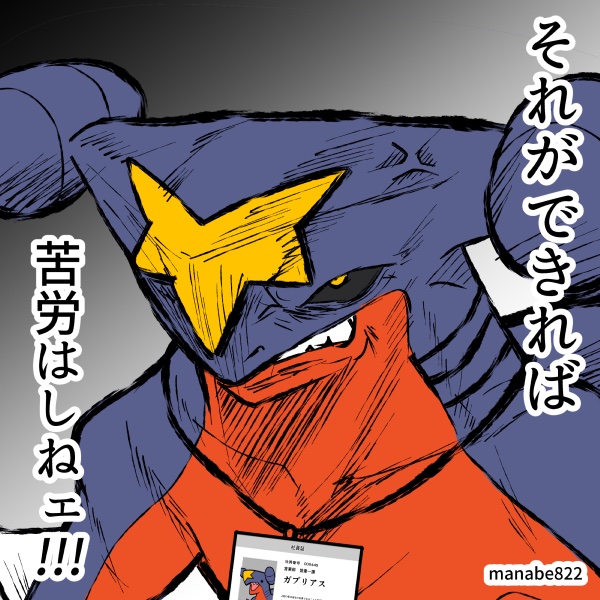 やめられないガブリアスとやめられるブリジュラス 2/2 