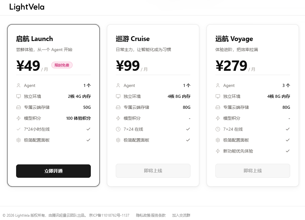 realNyarime's tweet photo. 最近腾讯轻量云团队整了个 LightVela，可一键创建 Hermes Agent 并绑定微信、QQ和飞书渠道

注册了一个号，目前仅有 2C4G 50GB 的启航版限免可开通，可使用各家 Coding Plan、各家官方 API 以及自定义模型接口
如果发愁没有服务器跑 Hermes 或纠结要不要从 OpenClaw 切过来，可以考虑先临时开个玩玩！ https://t.co/kM3ad4gxtj