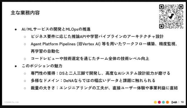 MlopsJ's tweet photo. @DeNAxAI_NEWS DeNA様がオープンした『【事業横断】ソフトウェア（AI/ML）』のポジションです！
ご興味ある方はぜひ！
#mlopsコミュニティ https://t.co/HQ7k6DBJwb