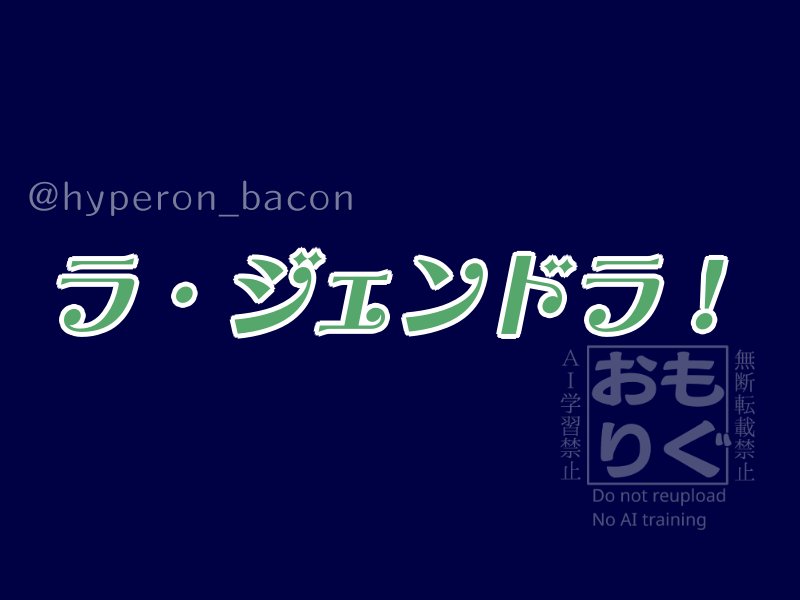 もぐおり tweet media
