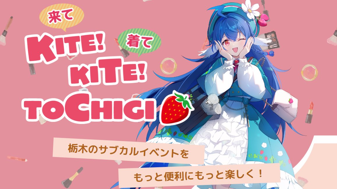 栃宮るりは🍓🗞⚡栃木ご当地VTuber tweet media
