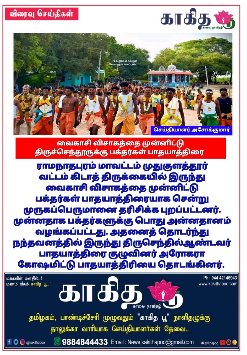 காகித பூ நாளிதழ் - Tamil Daily News Paper tweet media