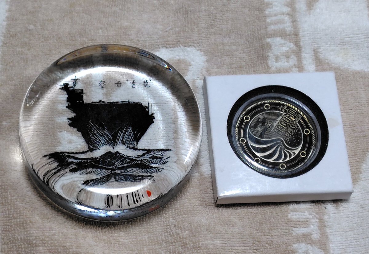 空母雲龍のガラス文鎮をヤフオクったのですが。手のひらサイズやろと