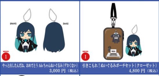 やはり入ってきたシール帳w そして出ました！Adoぬい。 この2つは