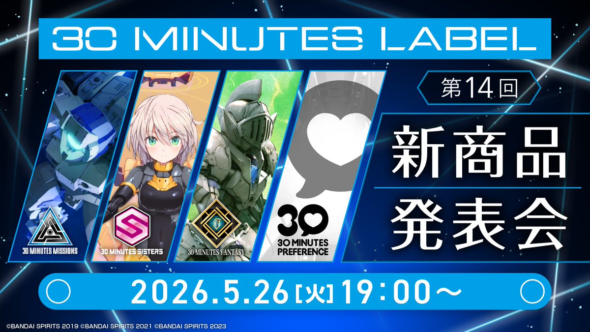 30 MINUTES LABEL新作発表 アイマス攻殻ケロロまどマギコラボ満載