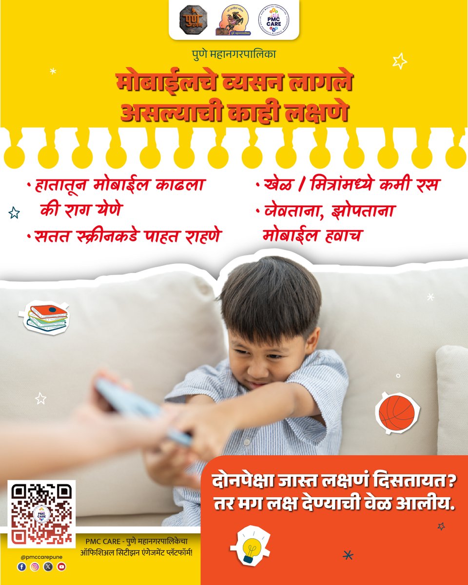PMCPune's tweet photo. आजचं बालपण बदललंय…

खेळाची जागा घेतलीय स्क्रीनने

बालकांच्या आरोग्यदायी भविष्यासाठी “Less Screen, More Play” विषयाची माहिती मिळवण्यासाठी PMC CARE ॲप आजच डाउनलोड करा.

#lessscreentimemoreplaytime #Children #kidsmobileaddiction #PMCCare #PuneCity https://t.co/elHuzaBvwF