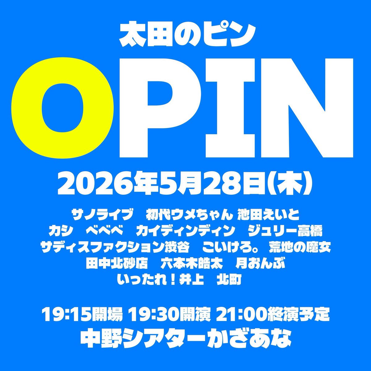 R-1 フェス 2022 お笑い芸人 ピン芸人 サイン パネル 明後日5/28(木)の夜は「OPIN」です 太田プロのピン芸人面白いです 是非