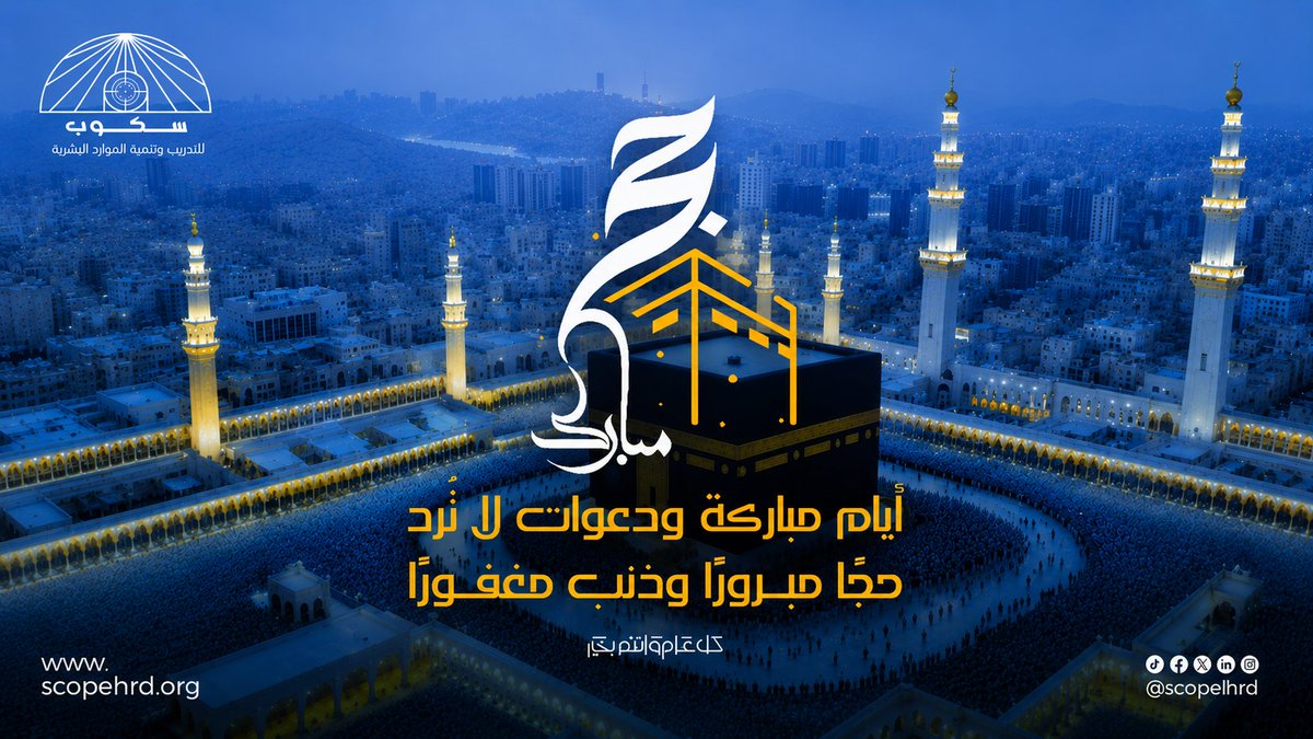 سكوب للتدريب وتنمية الموارد البشرية - Scope STHRD tweet media