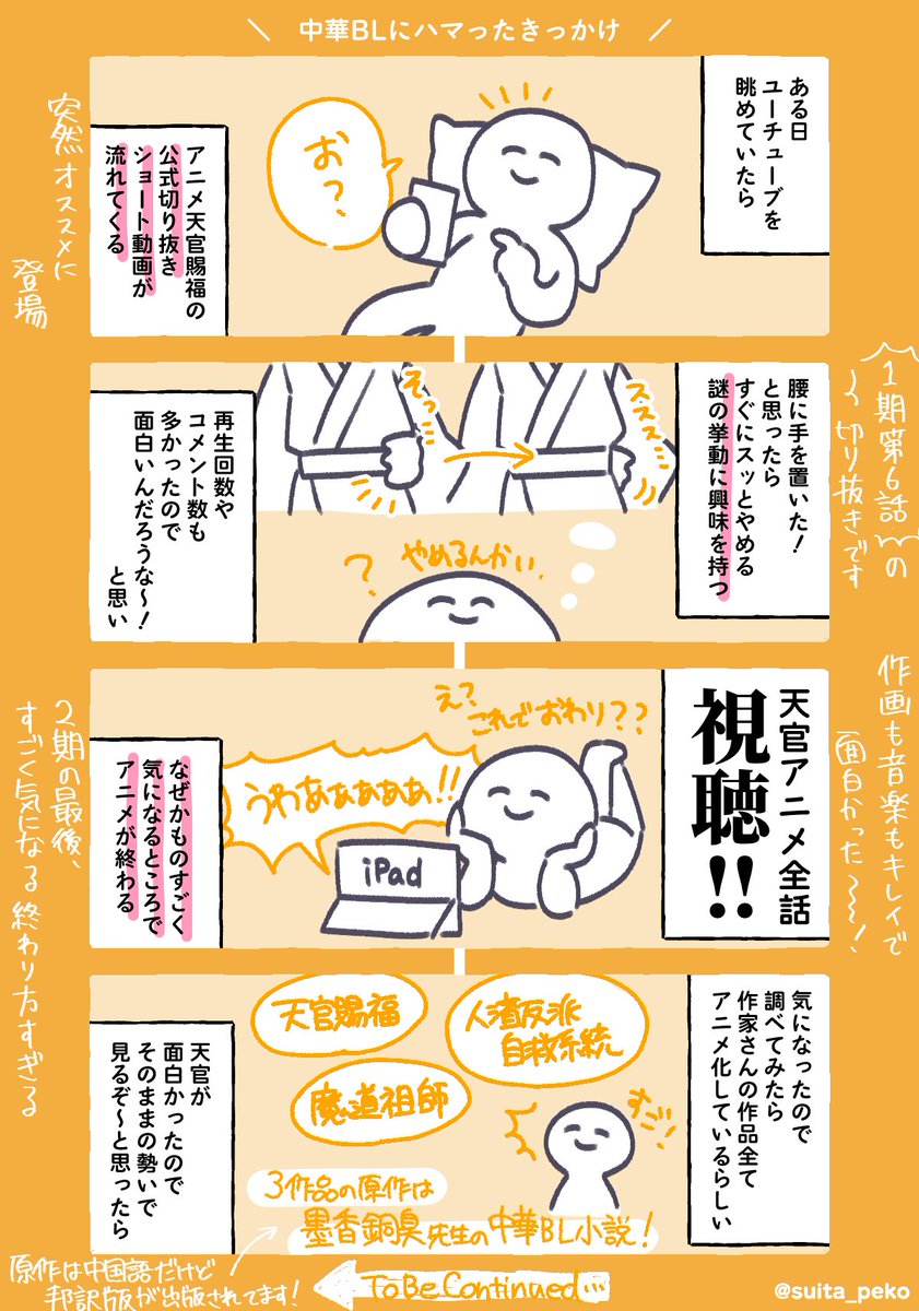 suita_peko's tweet photo. 超個人的！中華BLにハマったきっかけ(1/2) https://t.co/KuBTGCsvOs