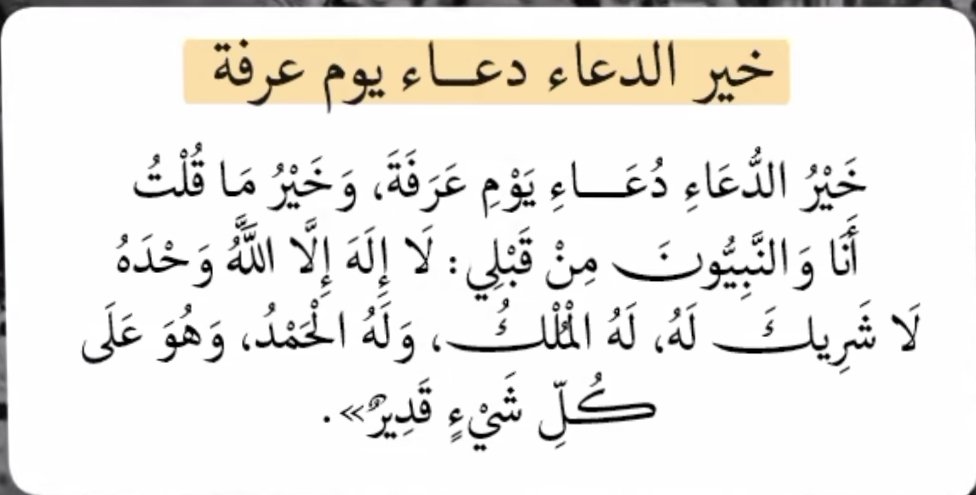 ghzlan_kh's tweet photo. #يوم_عرفة https://t.co/8duBxPcIQL