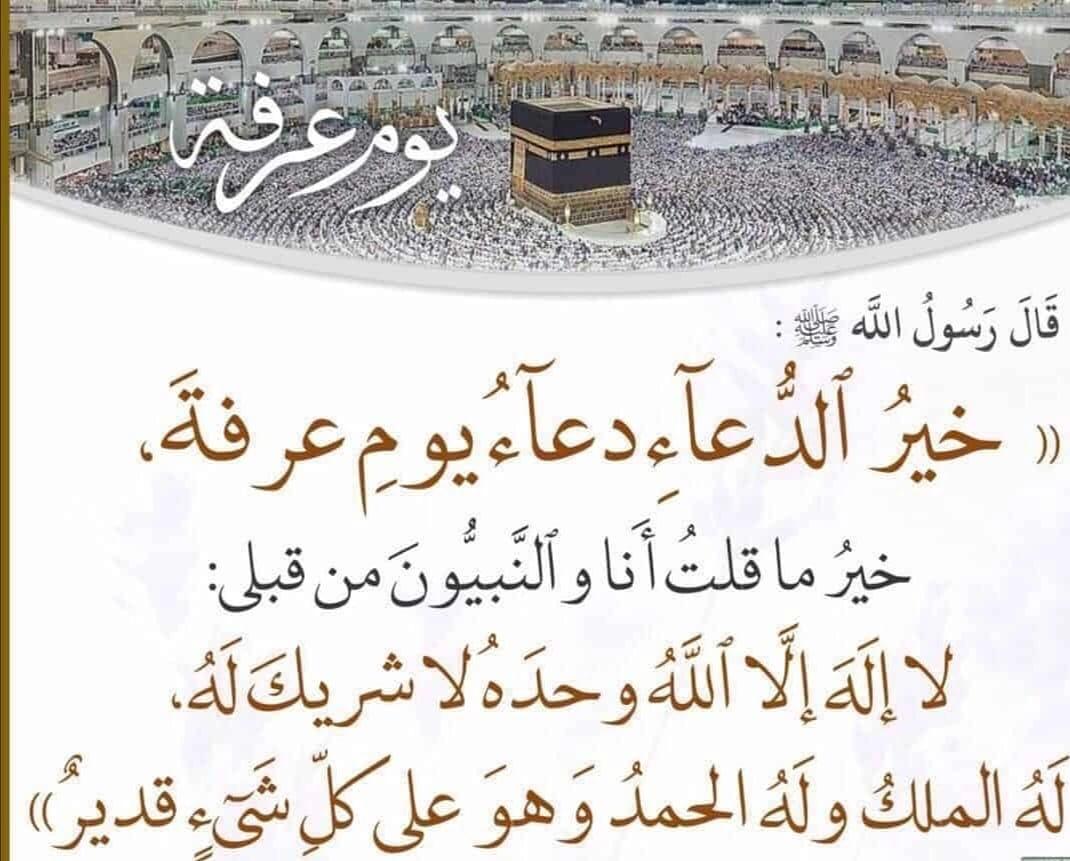 009Waleed's tweet photo. لا إله إلا الله وحده لا شريك له 
له الملك وله الحمد وهو على كل شيء قدير
#يوم_عرفه https://t.co/2nVbDPANo7