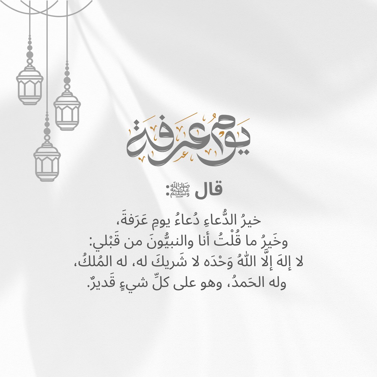 Heed0o's tweet photo. #عرفة #دعاء_يوم_عرفة #عيد_الأضحى https://t.co/w79eXkz16S