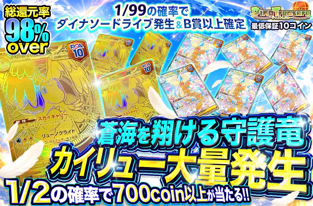 DinoTreasure🦖(ディノトレジャー)オリパ tweet media