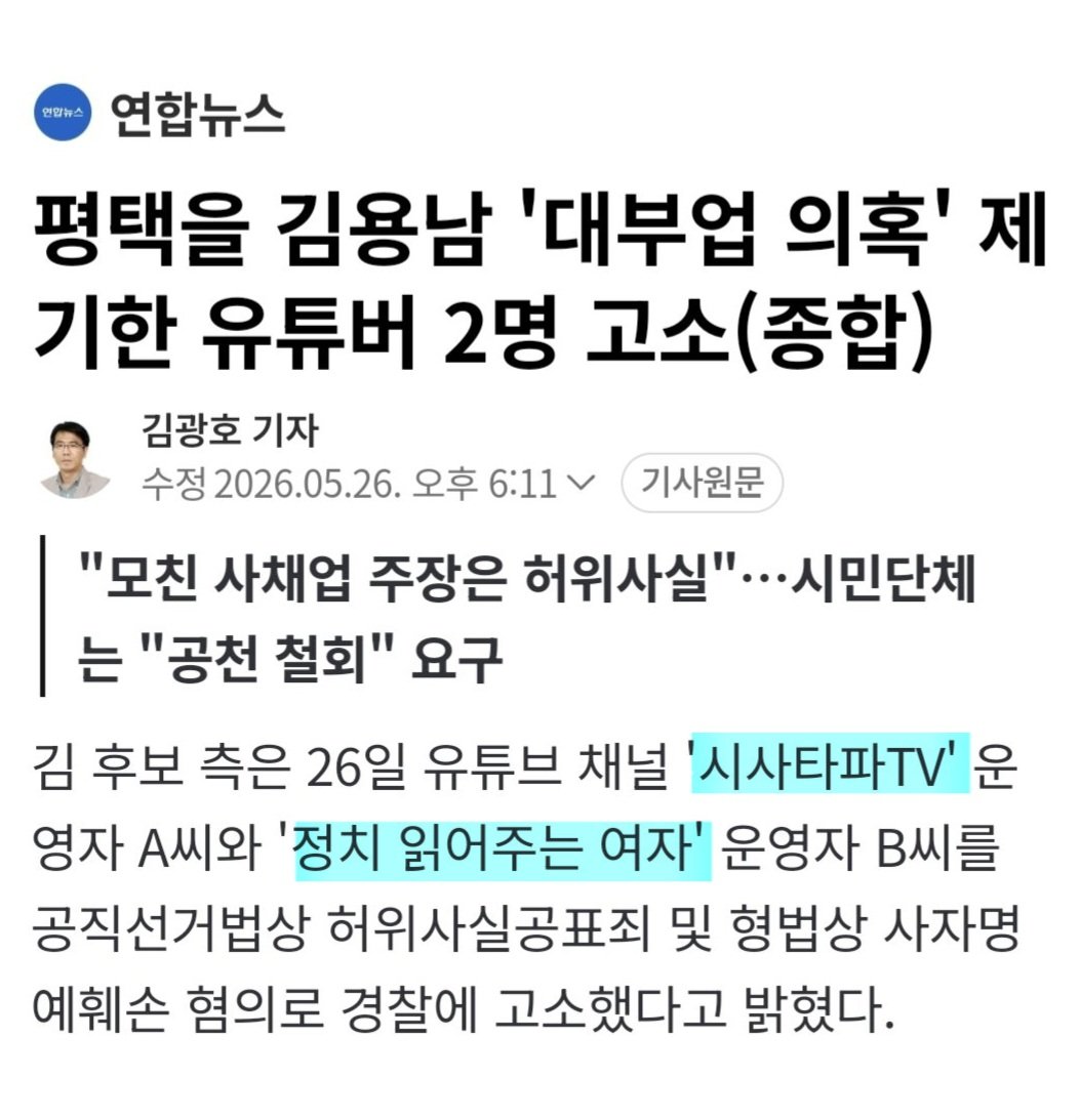 korea_gookmin's tweet photo. 평택을 김용남 '대부업 의혹' 제기한 유튜버 2명 고소 https://t.co/hST7sezGS1 https://t.co/afa9XsuvtA