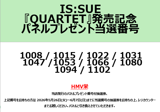 IS:SUE】 『QUARTET』発売記念 パネルプレゼント当選番号発表