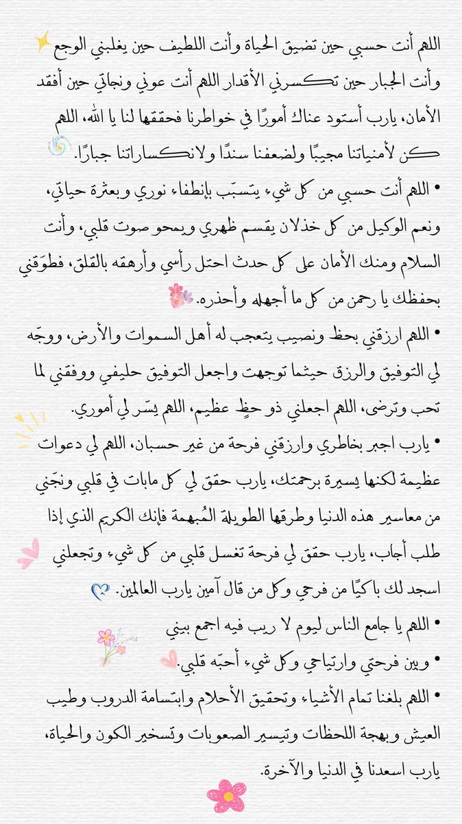 f0of11's tweet photo. ادعية لـ يوم عرفة يوم " تحقيق الأمنيات"🤍. https://t.co/jXibx8ZGdE