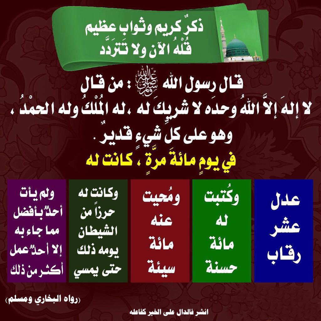 a_khawaji's tweet photo. ردّد هذا الذكر 100 مرة، لتسعد بهذه الجوائز https://t.co/YLiqwubk2m
