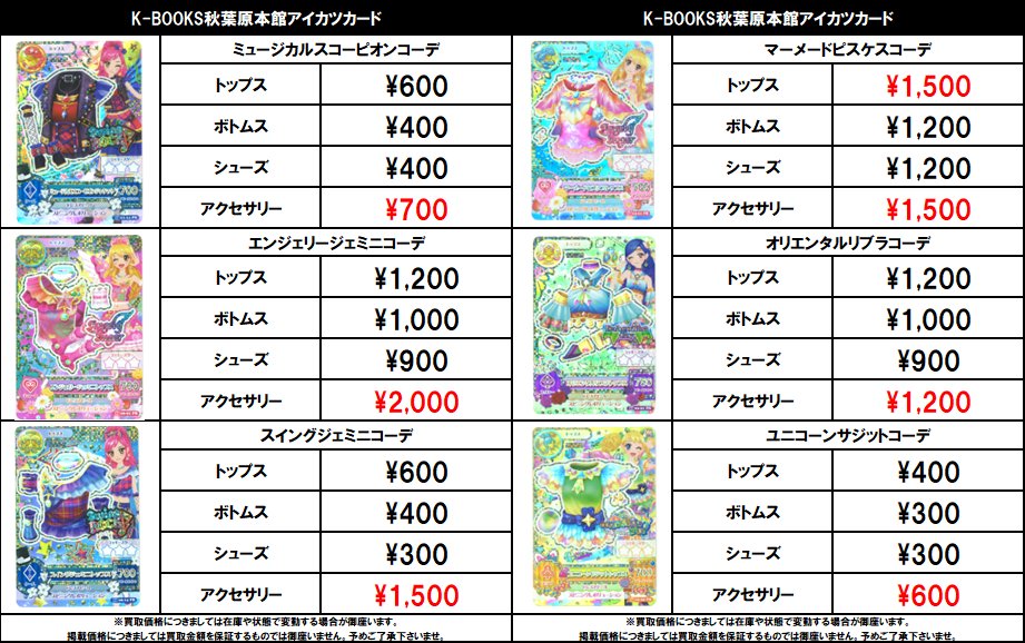 買取情報】 アイカツ！ #買取akbkbアイカツカード プレミアムドレス